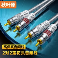 秋叶原(CHOSEAL)双莲花头音频线2RCA公对公 二对二红白AV信号线 5米 QS67