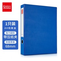 齐心 A1236-X 办公必备磁扣式PVC档案盒 A4 55MM 带压纸夹 蓝