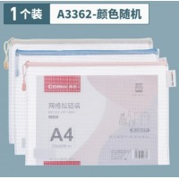 齐心 A3362 莫兰迪网格拉链袋 A4