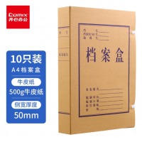 齐心 AG-50 本色国产混浆档案盒 A4/50mm(10个/套) 牛皮纸色