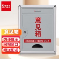 齐心 B2172 通用意见箱 灰