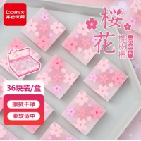 齐心 B2564 橡皮檫(樱花系-方块型)  粉 36块/盒