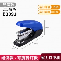 齐心 B3091省力订书机12# 蓝