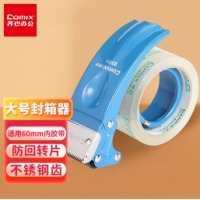 齐心 B3110 封箱器 适用≦60mm宽 蓝