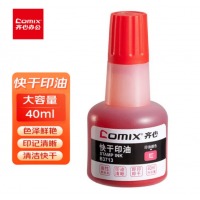 齐心 B3713 快干印油 40ML 红