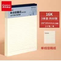 齐心 C4894-3 单线信稿纸(3PCS=1SET) 16K 20张 白 3本装