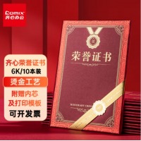 齐心 C5101 特种纸荣誉证书 6K 红 10本装