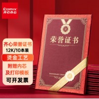齐心 C5103 特种纸荣誉证书 12K 红 10本装