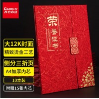齐心 C5116 三折页荣誉证书 A4 红 10本装