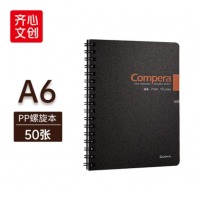 齐心 CPA6507 Compera双螺旋PP面本 A6 50张 配
