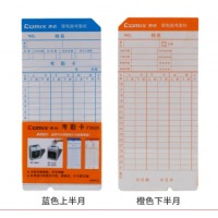 齐心 F3505 100张/包 考勤卡 橙蓝