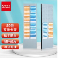 齐心 KJ5000 50位考勤卡架 灰