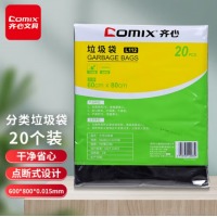 齐心 L112 大号垃圾袋60*80cm 20个装 黑