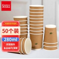 齐心 LC-302 双层纸杯280ml 50个装  棕色