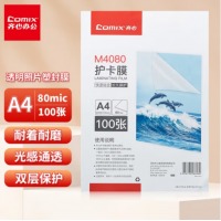 齐心 M4080 透明高清护卡膜 100张/SET 透明