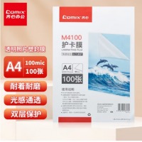 齐心 M4100 透明高清护卡膜 100张/SET 透明