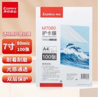 齐心 M7080 透明高清护卡膜 100张/SET 透明