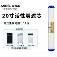 安吉尔 J2710-ROS63C 活性炭滤芯 LX-304GAC180Q