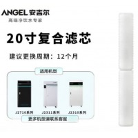 安吉尔 J2710-ROS63C 折叠PP磷酸盐活性炭棒复合滤芯 Ф68×508mm