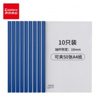 齐心 Q310-1-X 超省钱 报告夹 A4 抽杆式 50张 蓝 10个装