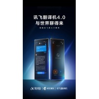 科大讯飞翻译机4.0 多语种离线语音拍照智能翻译器 出国旅游口语实时翻译 黑AIT2221