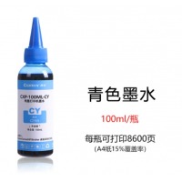 齐心 CXP-100ML-CY 墨水 青