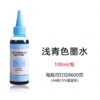 齐心 CXP-100ML-LC 墨水 浅青