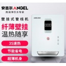 安吉尔 壁挂式 温热管线机 3秒速热节能环保Y2611BK-K-G白