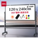 得力 MB702支架式双面书写移动可升降白板写字板120*240cm