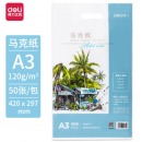 得力73945_马克纸120g-A3(白)(50张/袋)
