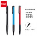 齐心（Comix）防滑握手按动圆珠笔/中油笔/原子笔 0.7mm60支装 工具 蓝色 BP102R