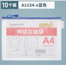 齐心 A1154-X 超实惠网格袋 A4 蓝 10个装