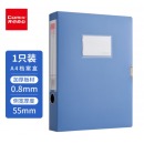 齐心 A1249 超省钱 PP档案盒 A4 55MM 明丽蓝