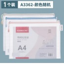 齐心 A3362 莫兰迪网格拉链袋 A4