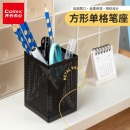 齐心 B2003 耐用方笔筒 黑