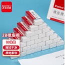 齐心 B2551-X 高级橡皮擦（大） 白 30块/盒
