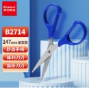 齐心 B2714 轻便剪刀(147MM 小号)
