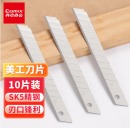 齐心 B2851-X 标准美工刀刀片(9MM 小号)