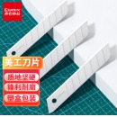 齐心 B2852-X 标准美工刀片(18MM 大号)