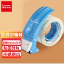 齐心 B3110 封箱器 适用≦60mm宽 蓝