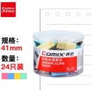 齐心 B3632 彩色易分类长尾票夹(2# 41mm 24pcs/筒）