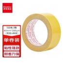 齐心BJ4010双面布基胶带40mm*10米*280μm(黄色)(1卷/袋装)