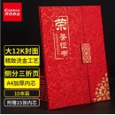 齐心 C5116 三折页荣誉证书 A4 红 10本装