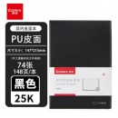 齐心 CK4612 简约系列皮面本（宽行距）25K 74张 黑
