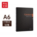 齐心 CPA6507 Compera双螺旋PP面本 A6 50张 配