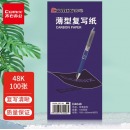 齐心 D4048　复写纸 48开 100张 蓝