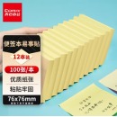 齐心 D5001 强力系列易事贴 2X3英寸 配齐心 D5002 强力系列易事贴 3X3英寸 黄 12本装
