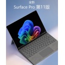 微软Surface Pro 11 16G+512G  铂金色（键盘、数控笔）