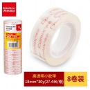 齐心 JF1830-8 超透文具胶带18mm*30y 8卷/筒 透明