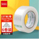齐心 JP4815-6 封箱胶带48mm*150y*45um(6卷/筒) 透明